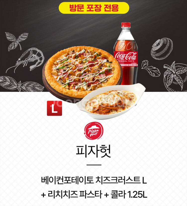 피자헛 베이컨포테이토 치즈크러스트 골드 L+리치치즈파스--0