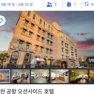 인천 오션사이드 호텔 10월 16-17일