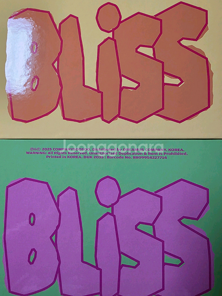 도경수 앨범 bliss 세트--0