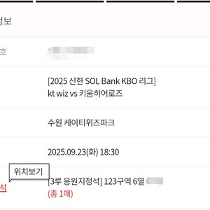 9월23일 KT vs 키움 수원 3루응지 123구역
