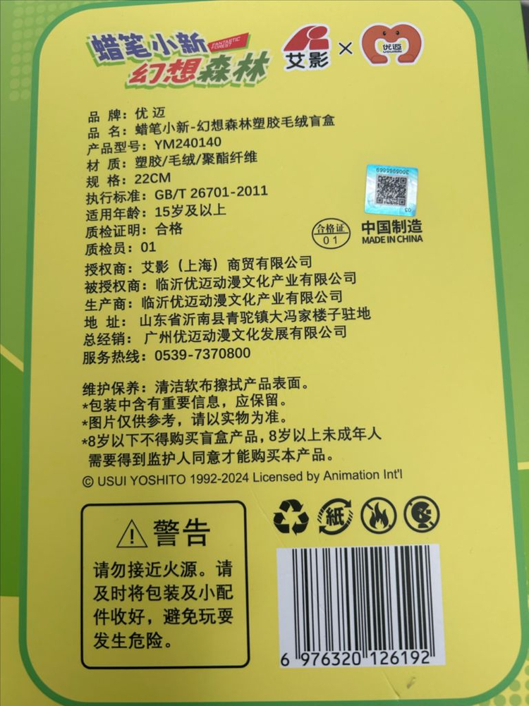 (새상품) 짱구 라부부 정품 판타지 숲 시리즈 앉은버전 이미지