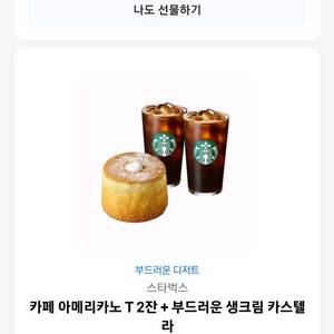 스벅 아메리카노+카스테라 기프티콘