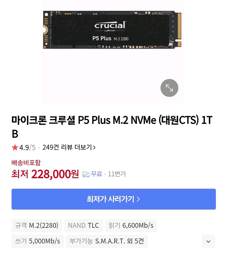 [중고]Crucial P5 1TB M.2 NVMe 판매--2