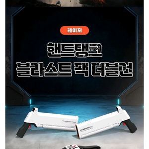 새상품 서바이벌 게임건 레이저건
