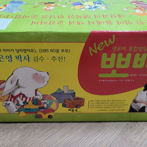 오은영 박사 추천. 뉴뽀삐 그림책 전집