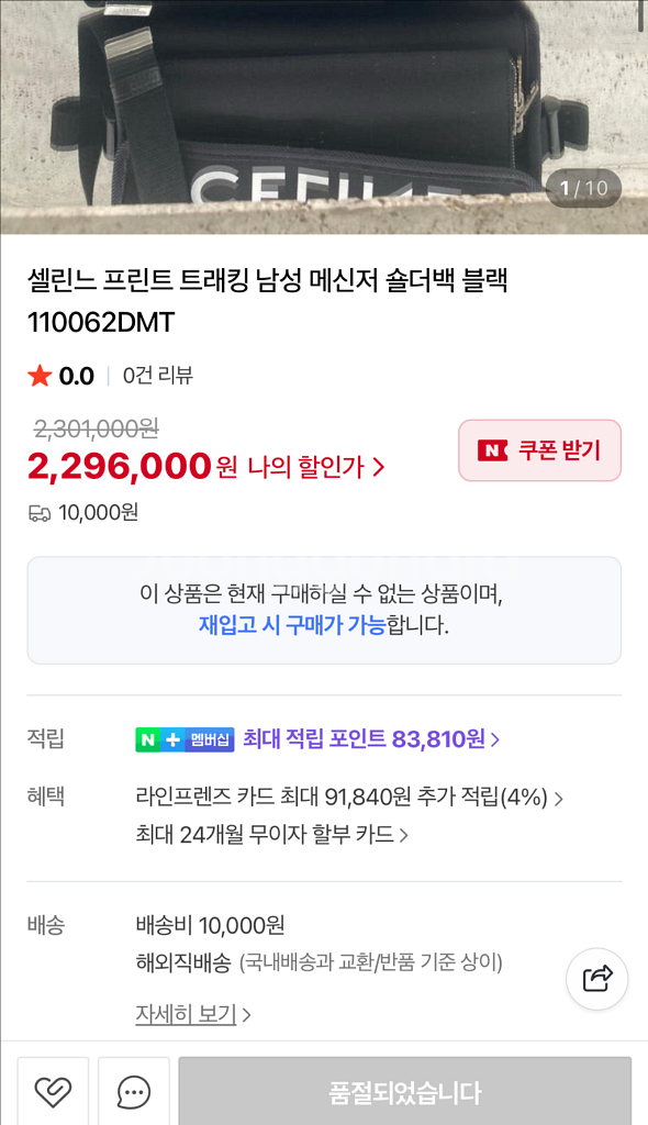 셀린느 트레킹 메신저 숄더백--9