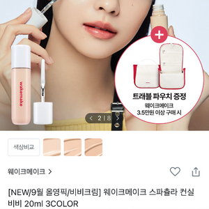 웨이크메이크비비 2호바닐라
