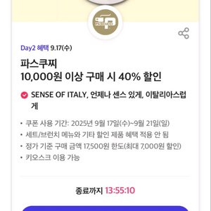 파스쿠찌 만원이상구매시 40%할인 쿠폰,500원 팔아요