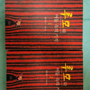 소설 (초판) 루모와 어둠속의 기적 1ㅡ2완