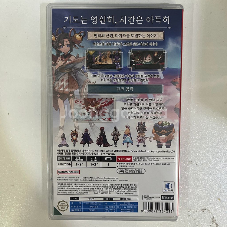 (미개봉) 닌텐도 스위치 토와와 신목에 선택받은 아이들--1