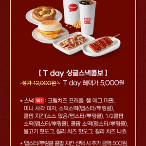 롯데시네마 싱글스낵콤보 기프티콘,500원에 팔아요