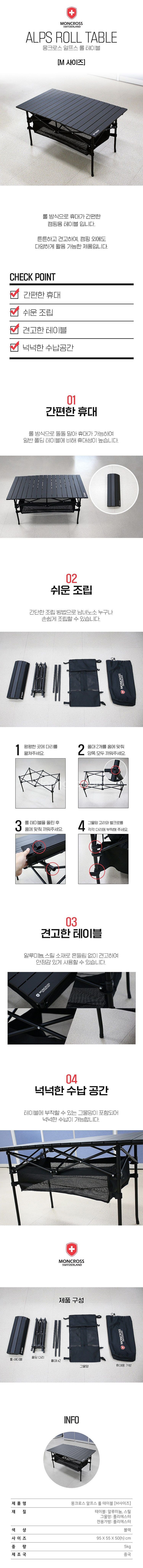 박스미개봉새거-몽크로스 알프스 롤 테이블 M--1