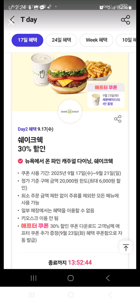 쉐이크쉑 30% 할인쿠폰,500원에 팔아요--0