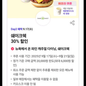 쉐이크쉑 30% 할인쿠폰,500원에 팔아요