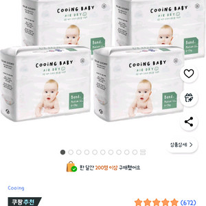 쿠잉 에어드라이 기저귀 중형 밴드형 2팩