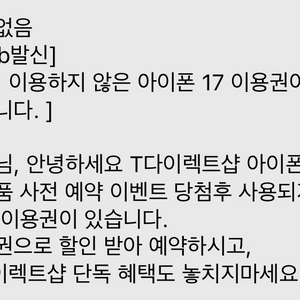 티다 티다이렉트 아이폰 10만원 5000원 판매합니다