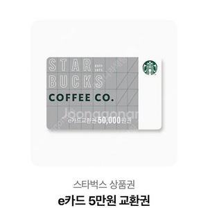스타벅스 e카드 5만원