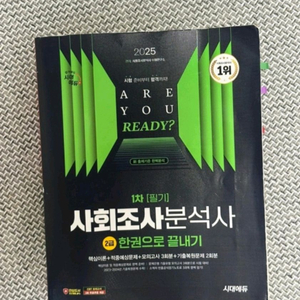사회조사분석사2급 필기_배송비포함(시대고시)
