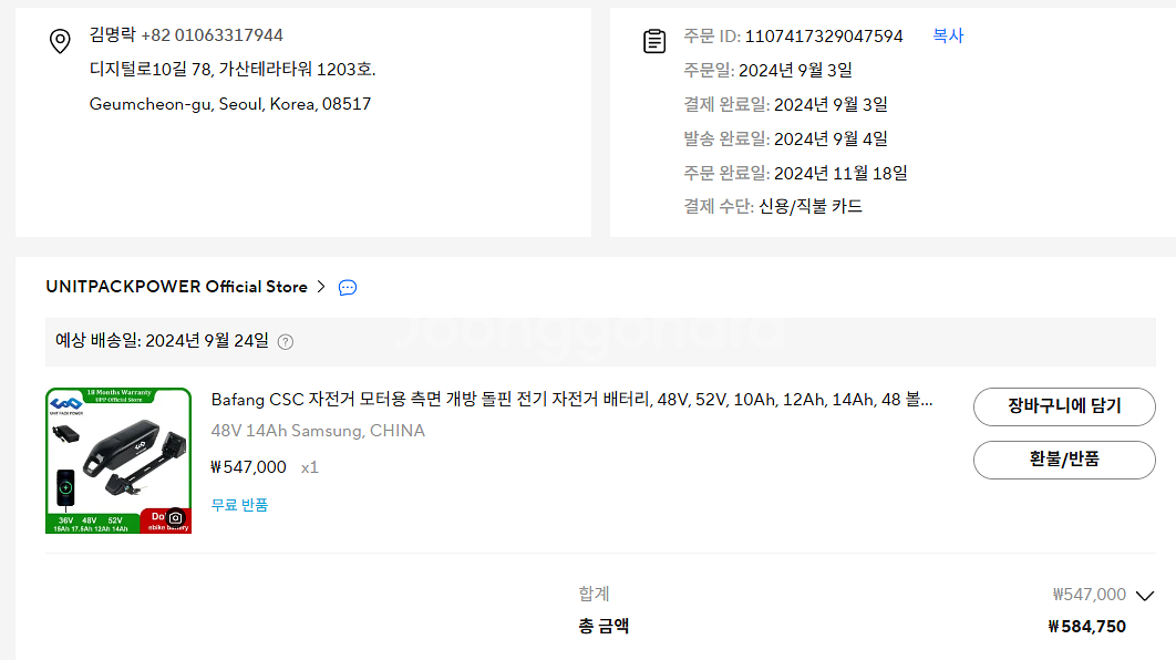 UNITPACK 48v 14Ah 전기자전거 배터리--3