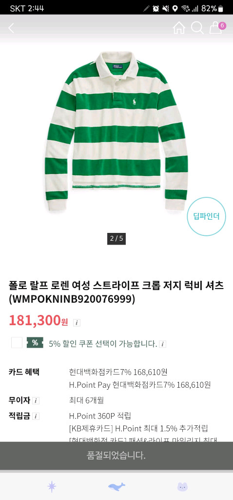 폴로 랄프로렌 럭비티 판매합니다 이미지