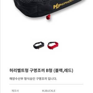 새상품 허리벨트형 구명조끼