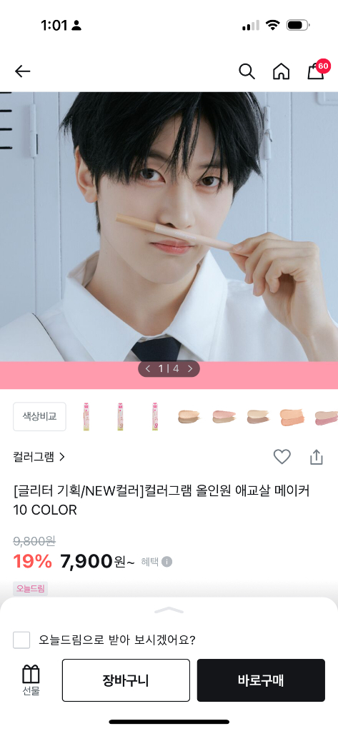 미사용 컬러그램 애교살 메이커 07 웜피치 이미지