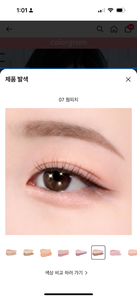 미사용 컬러그램 애교살 메이커 07 웜피치 이미지