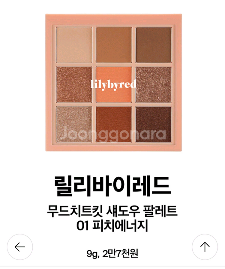릴리바이레드 아이섀도우 팔레트 (새상품)--3