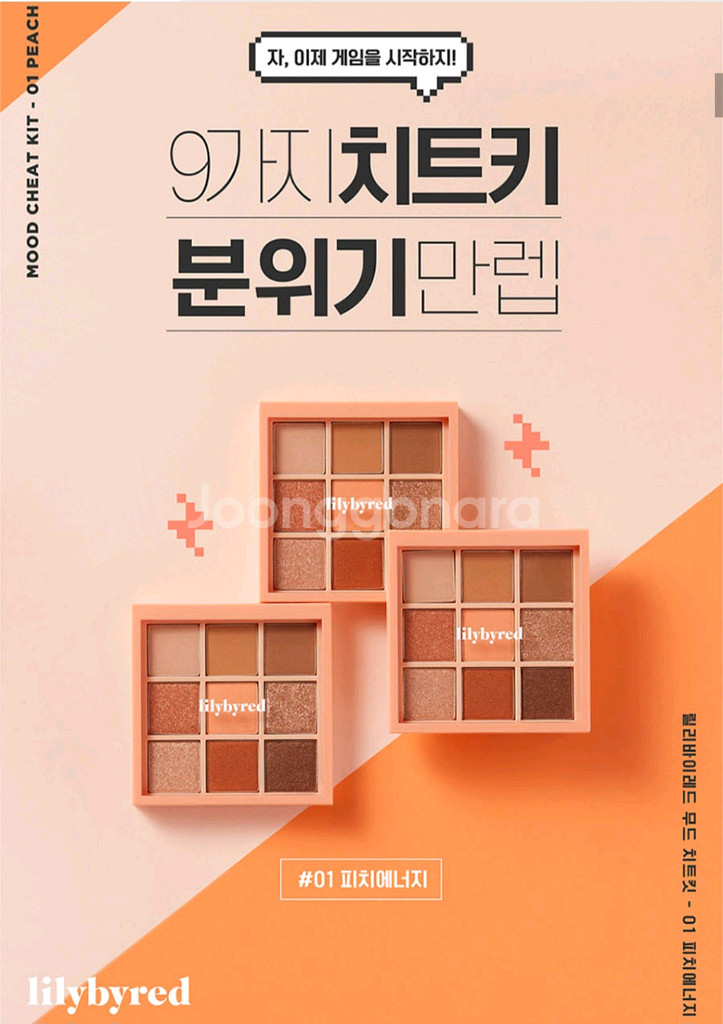 릴리바이레드 아이섀도우 팔레트 (새상품)--4