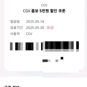 cgv 콤보 5천원 할인 쿠폰