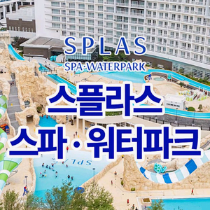 덕산 스플라스 리솜, 태안 아일랜드