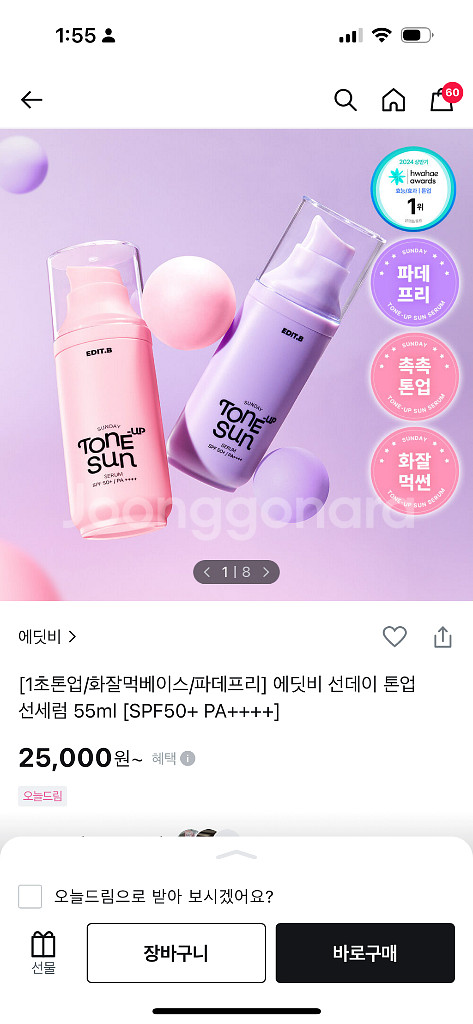 에딧비 선데이 톤업 선 세럼 보라--1