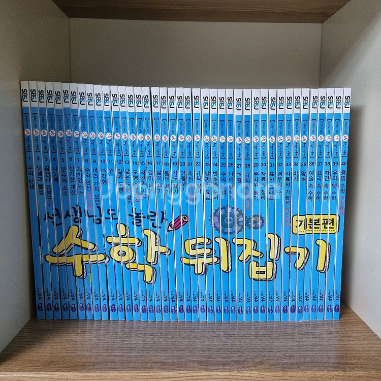(개정판)성우 선생님도 놀란 수학 뒤집기 기본편 40권--0