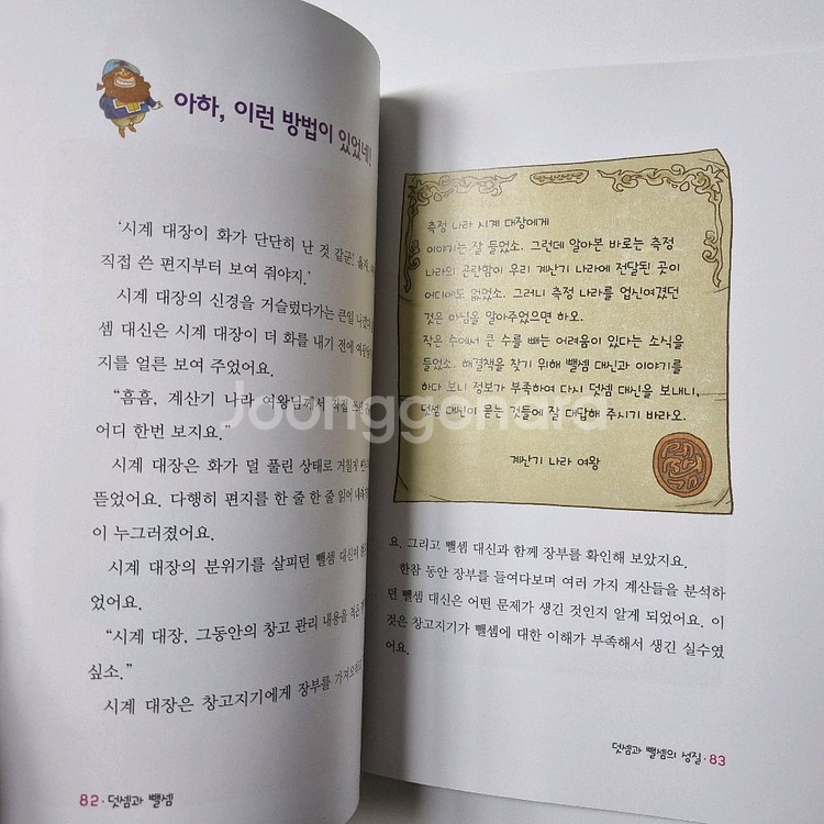 (개정판)성우 선생님도 놀란 수학 뒤집기 기본편 40권--3