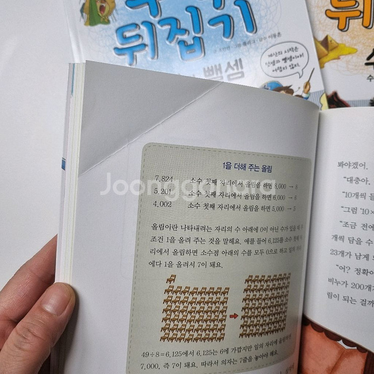 (개정판)성우 선생님도 놀란 수학 뒤집기 기본편 40권--2