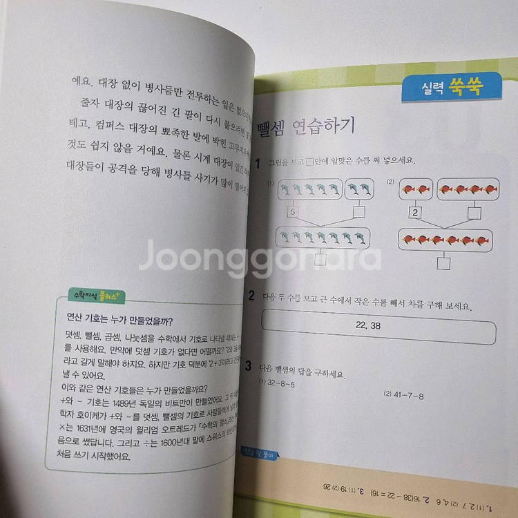 (개정판)성우 선생님도 놀란 수학 뒤집기 기본편 40권--4