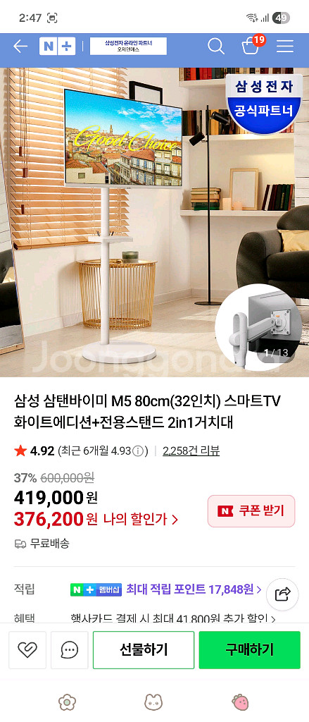 삼성스마트모니터32인치m5 무빙스텐드포함--0