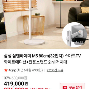 삼성스마트모니터32인치m5 무빙스텐드포함