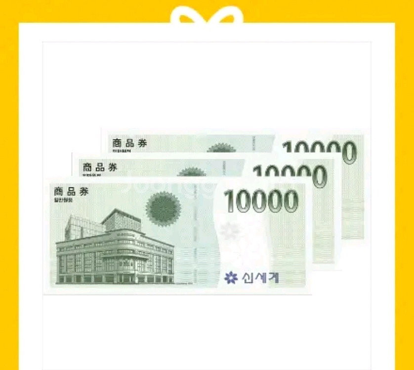 신세계 이마트 상품권--0