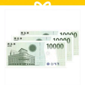 신세계 이마트 상품권