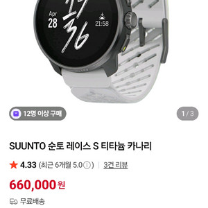 순토레이스s 티타늄 카나리(안전거래)