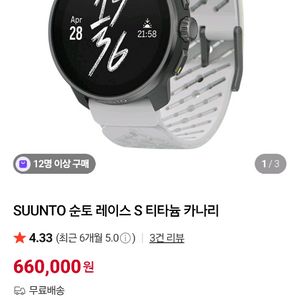 순토레이스s 티타늄 카나리(안전거래)