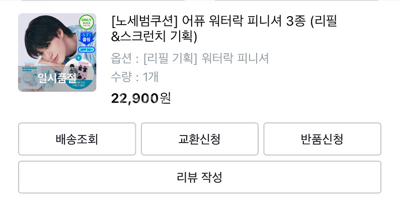 어퓨 노세범 워터락 피니셔 본품&리필--1