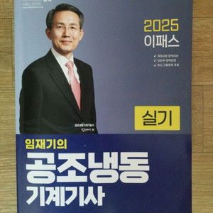 공조냉동기계기사 실기책팝니다. 이미지