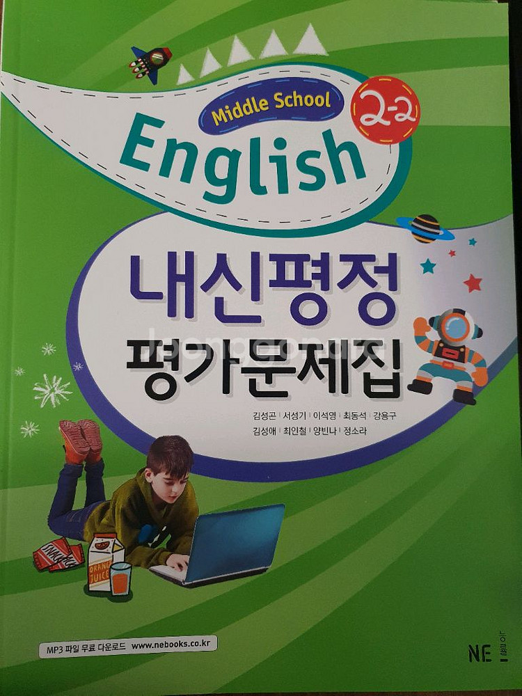 [새상품]엔이능률김 중2-2내신평가문제집--0