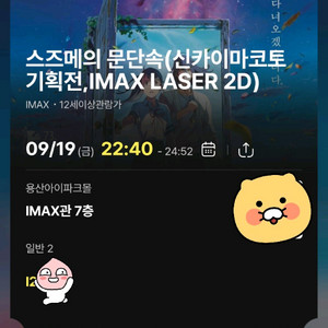 용아맥 19금 22시 스즈메의 문단속 I열 정중앙