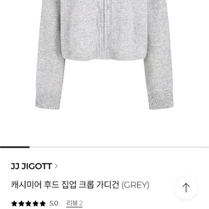 JJ JIGOTT캐시미어후드가디건(66~77)새상품