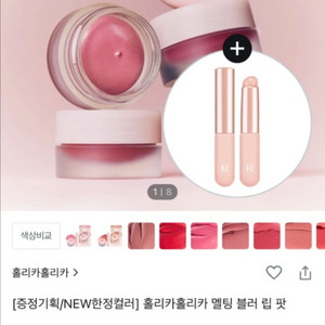 홀리카홀리카 립 팟 팝니다