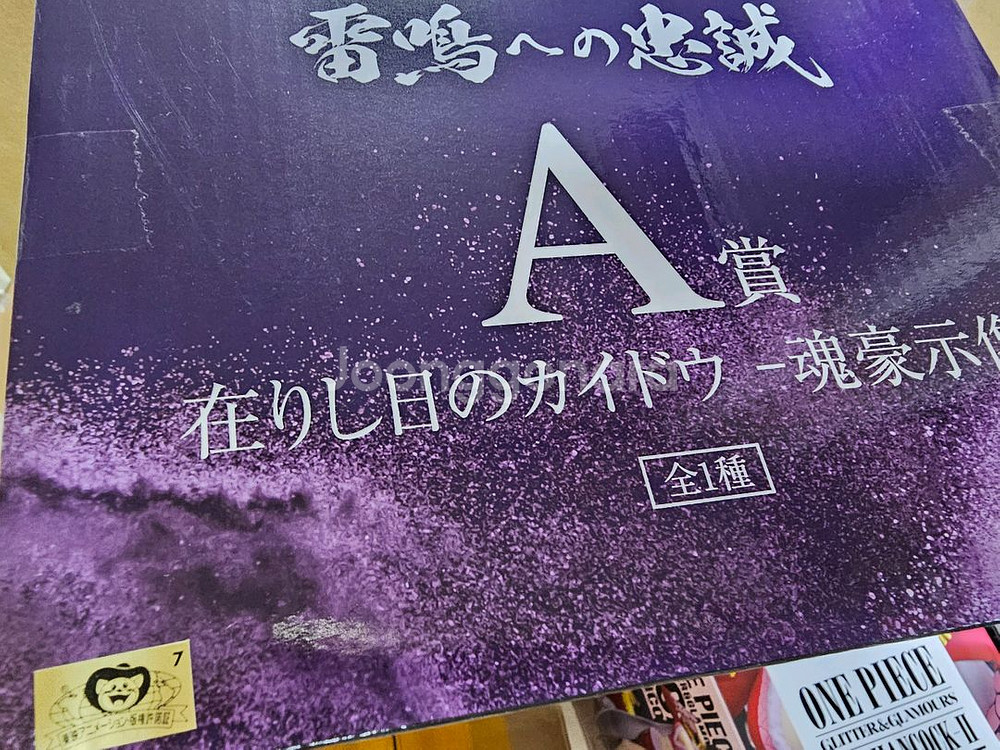 원피스 피규어 제일복권 천둥의충성 카이도우,킹--1