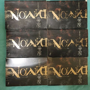 소설 데이몬(초판) 1ㅡ6완